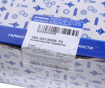 5 449 р. Амортизатор МАЗ,КАМАЗ-43118,КРАЗ,УРАЛ 300475 ROSTAR ROSTAR 180-2915006-70  с доставкой в г. Кемерово. Увеличить фотографию 4