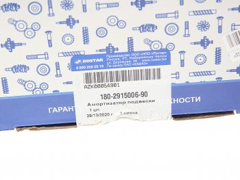 4 699 р. Амортизатор КАМАЗ,ПАЗ-3205 275460 ROSTAR ROSTAR 180-2915006-90  с доставкой в г. Кемерово. Увеличить фотографию 5