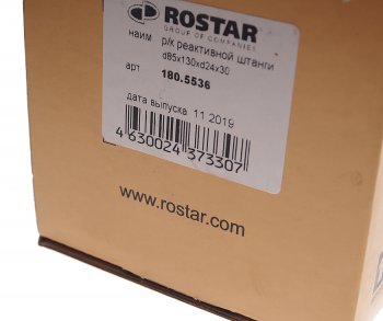 2 099 р. Ремкомплект MAN TGA,TGS тяги реактивной V-образной (концы) ROSTAR ROSTAR 180.5536  с доставкой в г. Кемерово. Увеличить фотографию 3