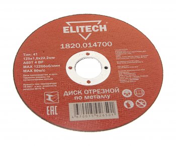 50 р. Круг отрезной по металлу 125х1.0х22.2мм ELITECH ELITECH 1820.014700  с доставкой в г. Кемерово. Увеличить фотографию 1