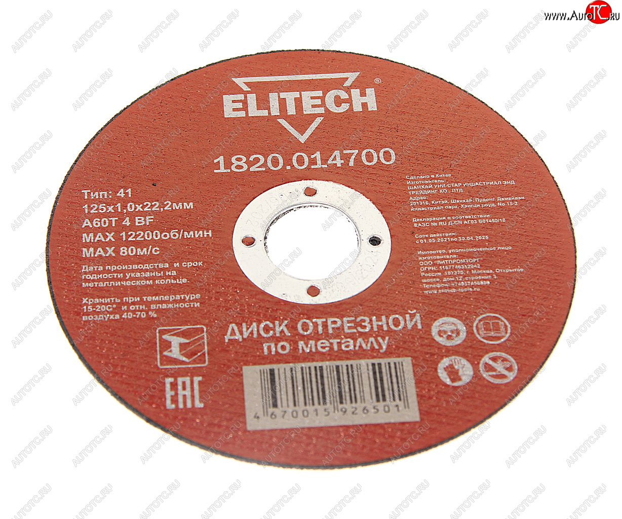 50 р. Круг отрезной по металлу 125х1.0х22.2мм ELITECH ELITECH 1820.014700  с доставкой в г. Кемерово