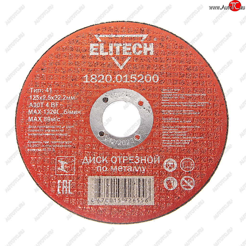 41 р. Круг отрезной по металлу 125х2.5х22мм ELITECH ELITECH 1820.015200  с доставкой в г. Кемерово
