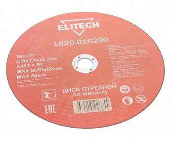 127 р. Круг отрезной по металлу 230х1.8х22мм ELITECH ELITECH 1820.016200  с доставкой в г. Кемерово. Увеличить фотографию 1
