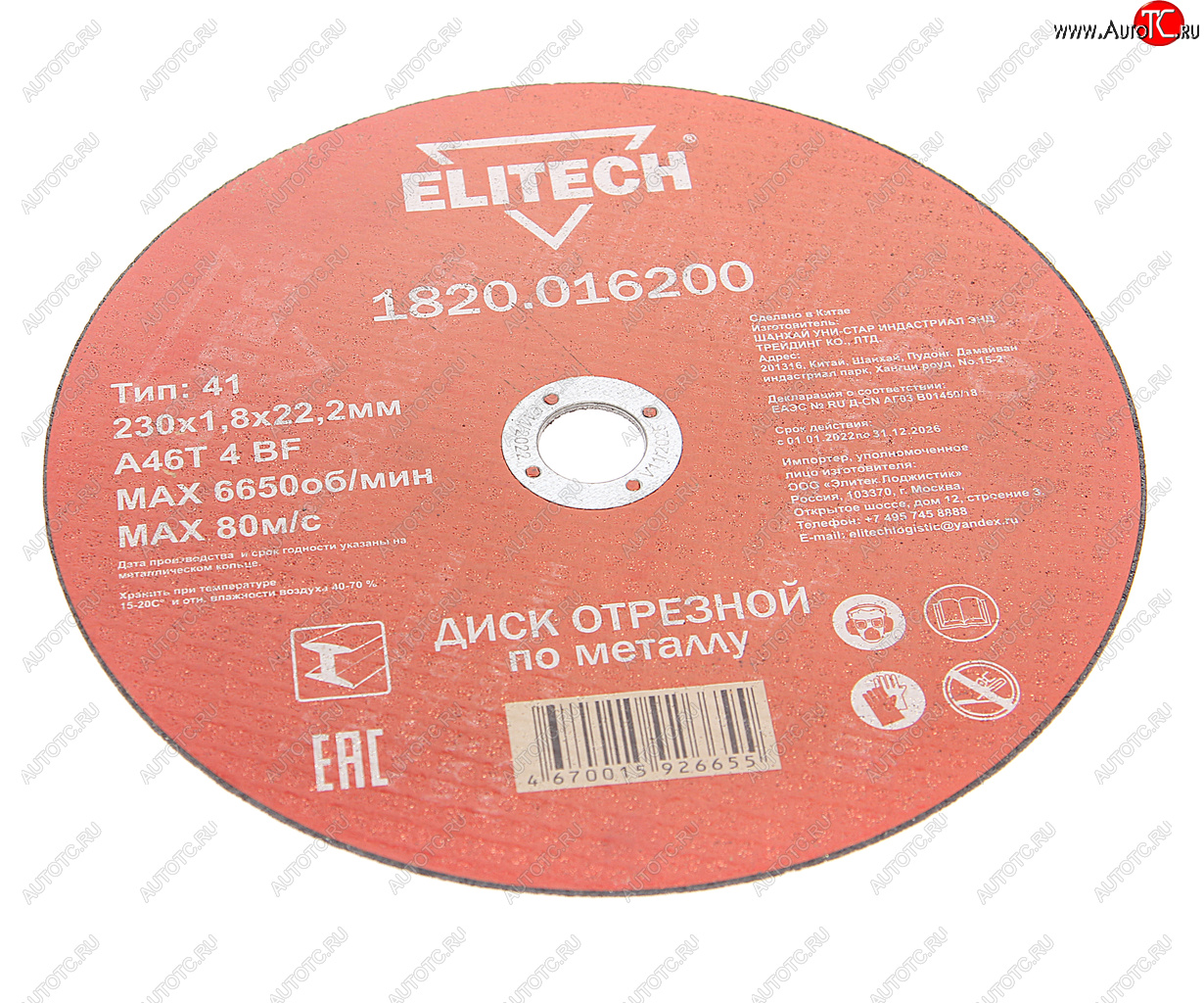 127 р. Круг отрезной по металлу 230х1.8х22мм ELITECH ELITECH 1820.016200  с доставкой в г. Кемерово
