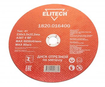 161 р. Круг отрезной по металлу 230х2.5х22мм ELITECH ELITECH 1820.016400 ELITECH 1820.016400  с доставкой в г. Кемерово. Увеличить фотографию 1