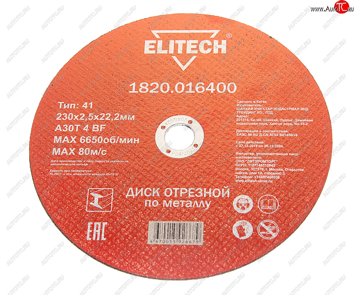 161 р. Круг отрезной по металлу 230х2.5х22мм ELITECH ELITECH 1820.016400 ELITECH 1820.016400  с доставкой в г. Кемерово