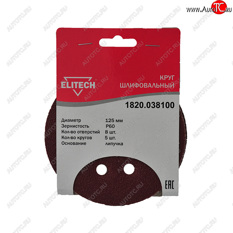 115 р. Бумага наждачная на липучке D125 P60 8 отверстий 5шт. ELITECH ELITECH 1820.038100  с доставкой в г. Кемерово