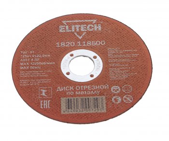 42 р. Круг отрезной по металлу 125х1.0х22мм ELITECH ELITECH 1820.118500  с доставкой в г. Кемерово. Увеличить фотографию 1