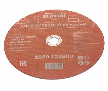 122 р. Круг отрезной по камню 230х2.5х22мм ELITECH ELITECH 1820.123800   с доставкой в г. Кемерово. Увеличить фотографию 1