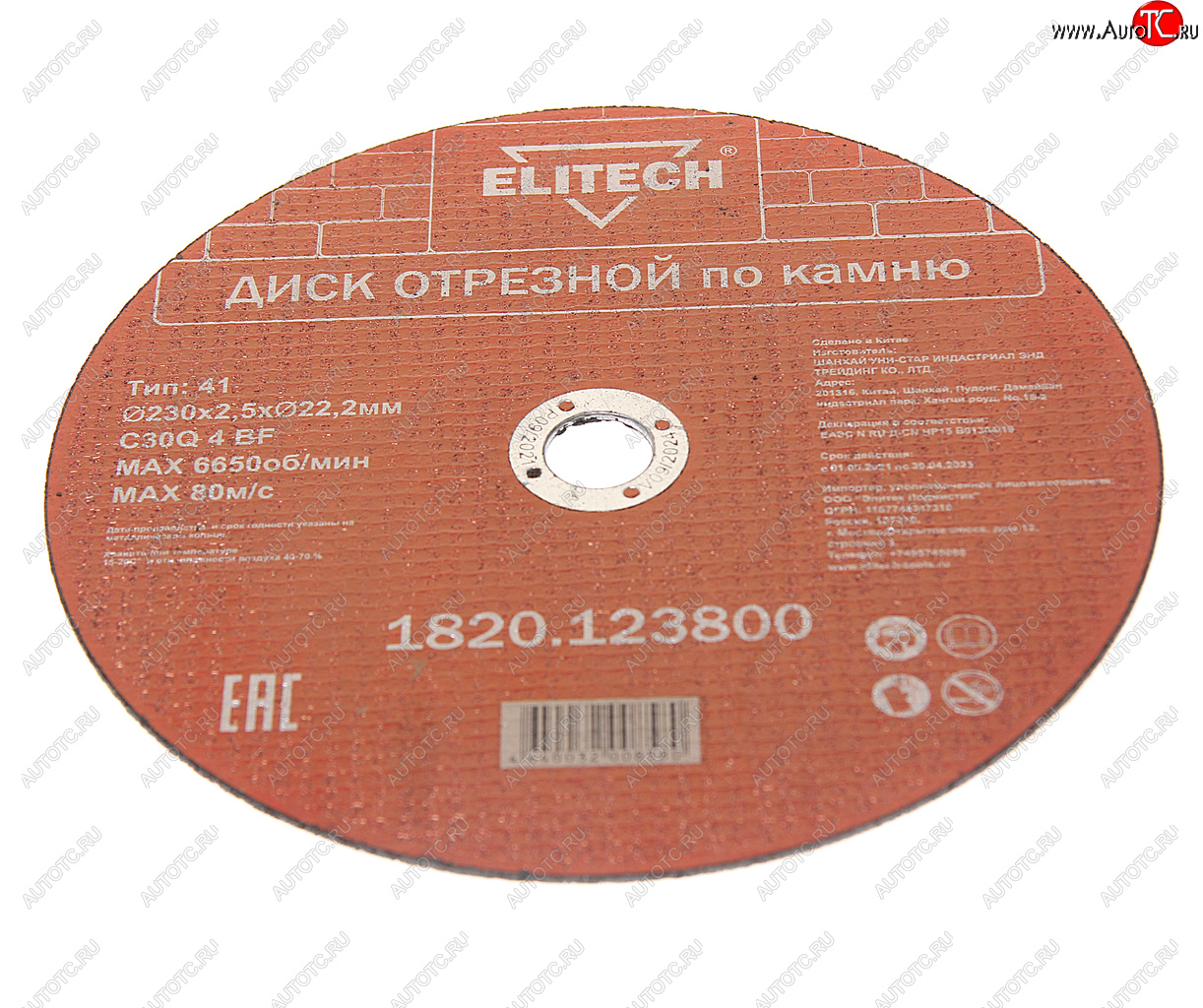 122 р. Круг отрезной по камню 230х2.5х22мм ELITECH ELITECH 1820.123800   с доставкой в г. Кемерово
