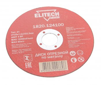 37 р. Круг отрезной по металлу 125х1.2х22мм ELITECH ELITECH 1820.124100  с доставкой в г. Кемерово. Увеличить фотографию 1