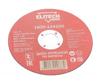 42 р. Круг отрезной по металлу 125х1.6х22.2мм ELITECH ELITECH 1820.124200  с доставкой в г. Кемерово. Увеличить фотографию 1