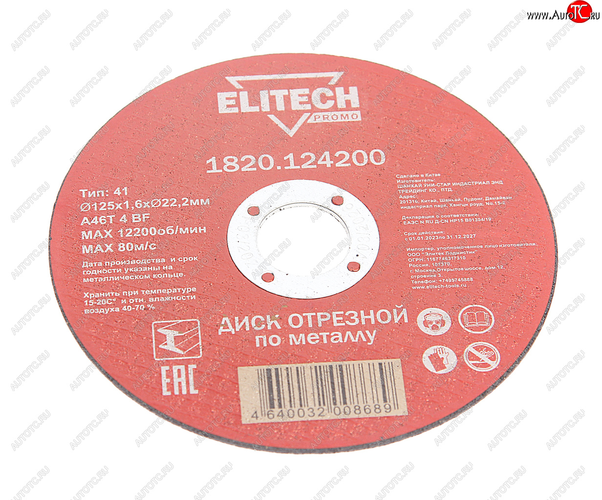 42 р. Круг отрезной по металлу 125х1.6х22.2мм ELITECH ELITECH 1820.124200  с доставкой в г. Кемерово
