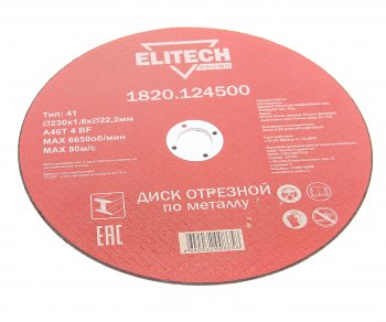 106 р. Круг отрезной по металлу 230х1.6х22мм ELITECH ELITECH 1820.124500  с доставкой в г. Кемерово. Увеличить фотографию 1