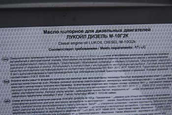 5 199 р. Масло дизельное М10Г2К мин.20л17.8кг ЛУКОЙЛ LUKOIL 18465  с доставкой в г. Кемерово. Увеличить фотографию 2
