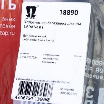 1 299 р. Уплотнитель ЛАДА Vesta,X-Ray двери задка БАЛАКОВОЗАПЧАСТЬ БАЛАКОВОЗАПЧАСТЬ 18890  с доставкой в г. Кемерово. Увеличить фотографию 4