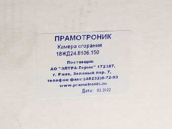 7 199 р. Камера сгорания ПЖД 12ЖД24,16ЖД24 ПРАМОТРОНИК ПРАМОТРОНИК 18жд24.8106.150  с доставкой в г. Кемерово. Увеличить фотографию 5