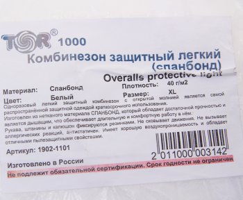 190 р. Комбинезон одноразовый P-XL 1902-1101 легкий белый TOR TOR 1902-1101  с доставкой в г. Кемерово. Увеличить фотографию 2