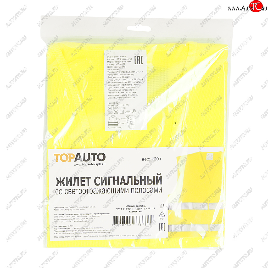 369 р. Жилет сигнальный (размер XXL) светоотражающий салатовый ТОП АВТО ТОП АВТО 20022xxl  с доставкой в г. Кемерово