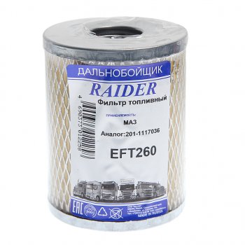 119 р. Элемент фильтрующий ЯМЗ топливный тонкой очистки TSN RAIDER RAIDER 201-1117036  с доставкой в г. Кемерово. Увеличить фотографию 1