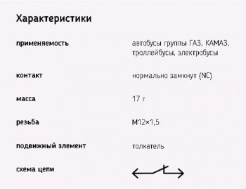 133 р. Выключатель концевой ГАЗ,КАМАЗ ЭМИ ЭМИ 20.3720-01  с доставкой в г. Кемерово. Увеличить фотографию 2