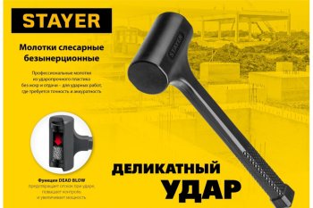 1 049 р. Молоток 1.35кг безинерционный STAYER STAYER 2042-1350  с доставкой в г. Кемерово. Увеличить фотографию 9