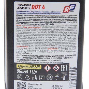 649 р. Жидкость тормозная DOT-4 1л RUSEFF RUSEFF 20523n  с доставкой в г. Кемерово. Увеличить фотографию 2