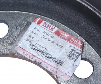 13 399 р. Барабан тормозной JAC N75 задний OE JAC 2100320480  с доставкой в г. Кемерово. Увеличить фотографию 3