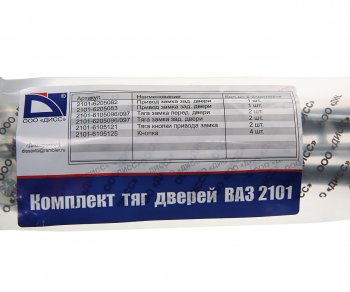 1 689 р. Тяга ВАЗ-2101-2103,2106 замка двери комплект ДИСС ДИСС 2101-61056201*  с доставкой в г. Кемерово. Увеличить фотографию 4