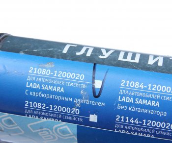 2 489 р. Резонатор ВАЗ-2108 алюминизированный РОБОЛА РОБОЛА 2108-1200020-25  с доставкой в г. Кемерово. Увеличить фотографию 4