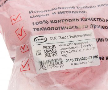 170 р. Чехол ВАЗ-2108 привода наружный полиуретан ПИК ПИК 2110-2215030  с доставкой в г. Кемерово. Увеличить фотографию 3