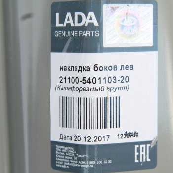 1 799 р. Усилитель ВАЗ-2110 порога левый NO NAME 2110-5401103  с доставкой в г. Кемерово. Увеличить фотографию 3