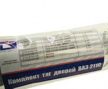 1 499 р. Тяга ВАЗ-2110 замка двери комплект ДИСС ДИСС 2110-61056201*  с доставкой в г. Кемерово. Увеличить фотографию 4
