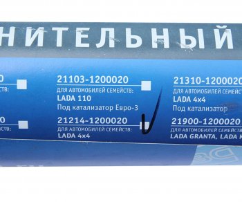 2 599 р. Резонатор ВАЗ-21214 (под 3 шпильки) РОБОЛА РОБОЛА 21214-1200020-50  с доставкой в г. Кемерово. Увеличить фотографию 4
