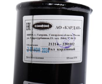 22 399 р. Вал карданный ВАЗ-21214 задний,2123 НО (ШРУС) КАРДАН ЗАО КАРДАН ЗАО 21214-2201012-00  с доставкой в г. Кемерово. Увеличить фотографию 3