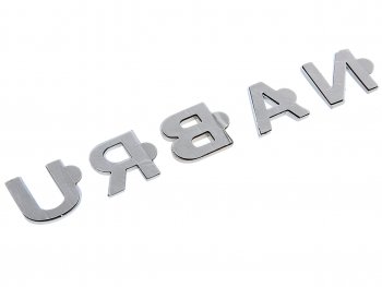 349 р. Орнамент задка ВАЗ-21214 URBAN NO NAME 21214-8212170  с доставкой в г. Кемерово. Увеличить фотографию 2