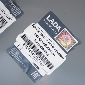 11 449 р. Брызговик ВАЗ-21214 крыла левый в сборе АвтоВАЗ LADA 21214-8403261-40  с доставкой в г. Кемерово. Увеличить фотографию 6