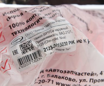 200 р. Чехол ВАЗ-2121,2123 привода наружный полиуретан ПИК ПИК 2123-2215030  с доставкой в г. Кемерово. Увеличить фотографию 3