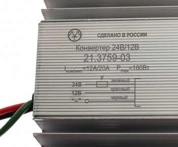 3 799 р. Преобразователь напряжения (инвертор) 24-12V 20А 160Вт ЭНЕРГОМАШ ЭНЕРГОМАШ 21.3759-03  с доставкой в г. Кемерово. Увеличить фотографию 6