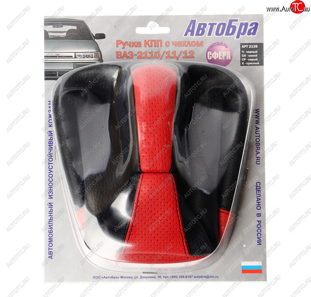 589 р. Ручка на рычаг КПП ВАЗ-2110 красная с чехлом СФЕРА (кожзам) АВТОБРА АВТОБРА 2138-к  с доставкой в г. Кемерово