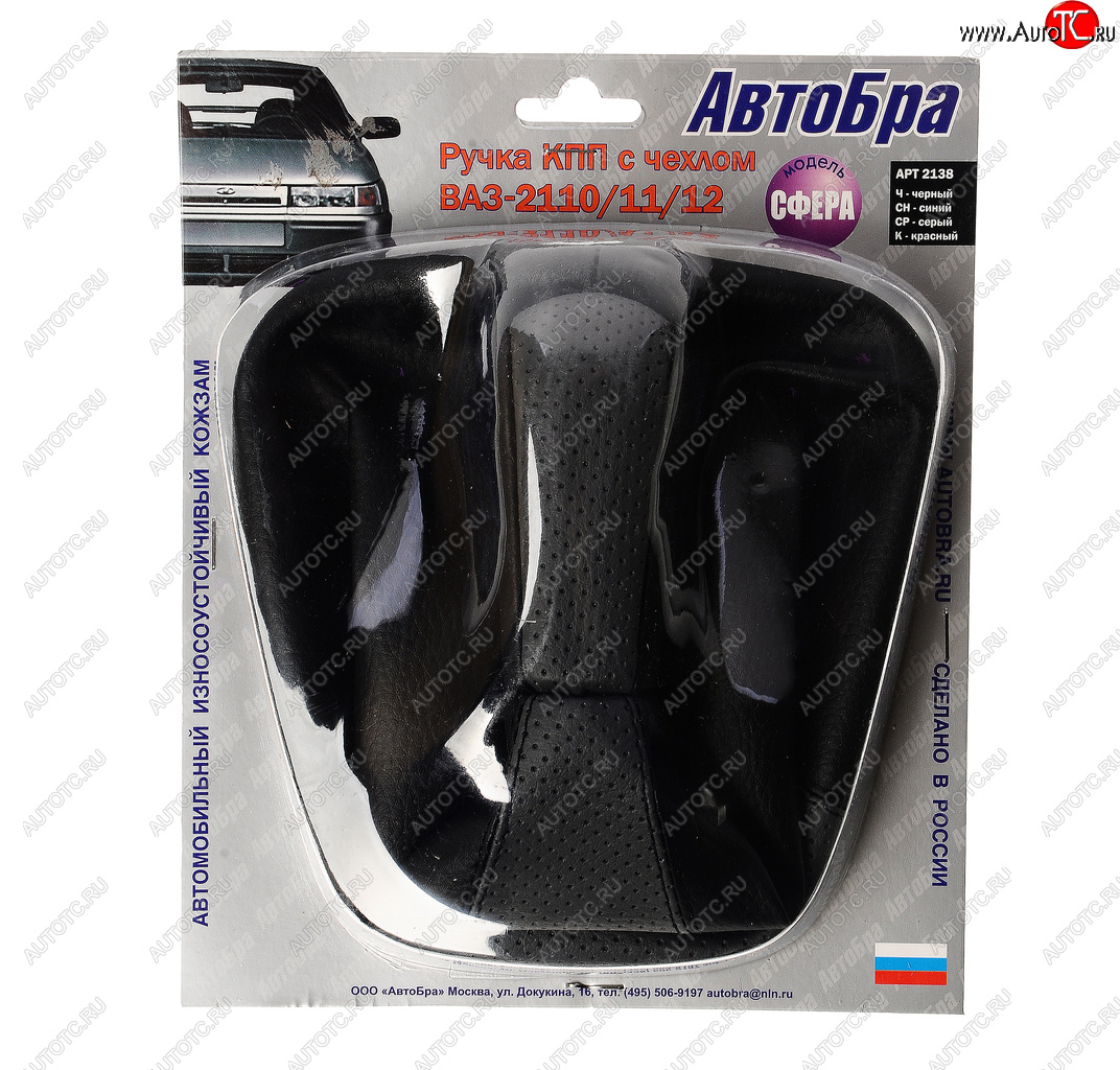 649 р. Ручка на рычаг КПП ВАЗ-2110 серая с чехлом СФЕРА (кожзам) АВТОБРА АВТОБРА 2138-ср  с доставкой в г. Кемерово