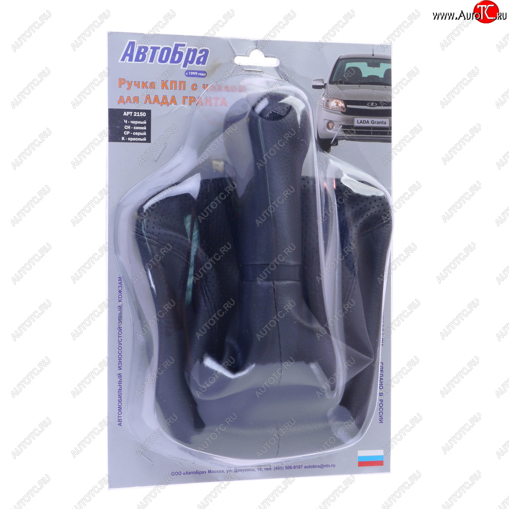 739 р. Ручка на рычаг КПП ВАЗ-2190 Гранта (11-) черная (кожзам) АВТОБРА АВТОБРА 2150-ч  с доставкой в г. Кемерово