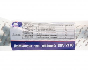 1 599 р. Тяга ВАЗ-2170 замка двери комплект ДИСС ДИСС 2170-61056201*  с доставкой в г. Кемерово. Увеличить фотографию 3