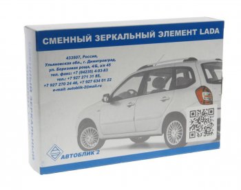 569 р. Элемент зеркальный ВАЗ-2170 левый антиблик с обогревом (07-13) АВТОБЛИК АВТОБЛИК 2170-8201231-13  с доставкой в г. Кемерово. Увеличить фотографию 3