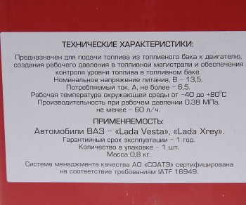 5 349 р. Насос топливный ЛАДА Vesta,X-Ray электрический погружной в сборе СОАТЭ СОАТЭ 2180.1139  с доставкой в г. Кемерово. Увеличить фотографию 5