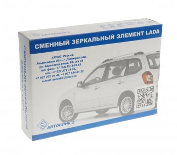 599 р. Элемент зеркальный ЛАДА Vesta правый антиблик с обогревом АВТОБЛИК АВТОБЛИК 2180-8201210-13  с доставкой в г. Кемерово. Увеличить фотографию 3