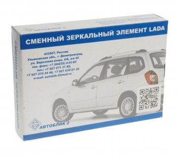 599 р. Элемент зеркальный ЛАДА Vesta левый антиблик с обогревом АВТОБЛИК АВТОБЛИК 2180-8201211-13  с доставкой в г. Кемерово. Увеличить фотографию 3