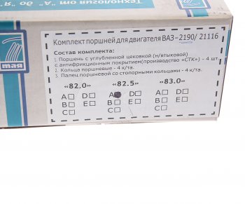 8 199 р. Поршень двигателя ВАЗ-2190 d=82.5 A с кольцами комплект СТК ТАЯ СТК 2190-1004015-6a  с доставкой в г. Кемерово. Увеличить фотографию 7