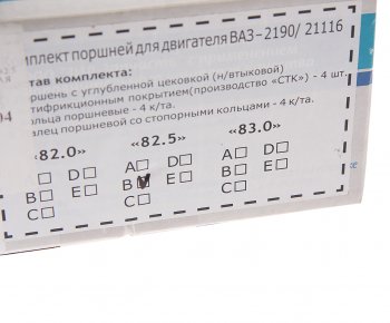 8 199 р. Поршень двигателя ВАЗ-2190 d=82.5 B с кольцами комплект СТК ТАЯ СТК 2190-1004015-6b  с доставкой в г. Кемерово. Увеличить фотографию 8