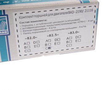 8 199 р. Поршень двигателя ВАЗ-2190 d=82.5 C с кольцами комплект СТК ТАЯ СТК 2190-1004015-6c  с доставкой в г. Кемерово. Увеличить фотографию 6